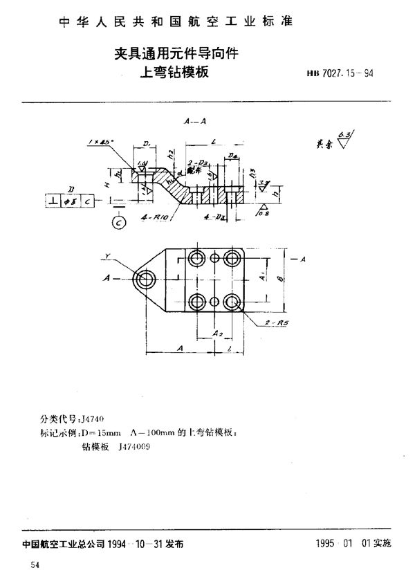 HB 7027.15-1994 夹具通用元件导向件上弯钻模板