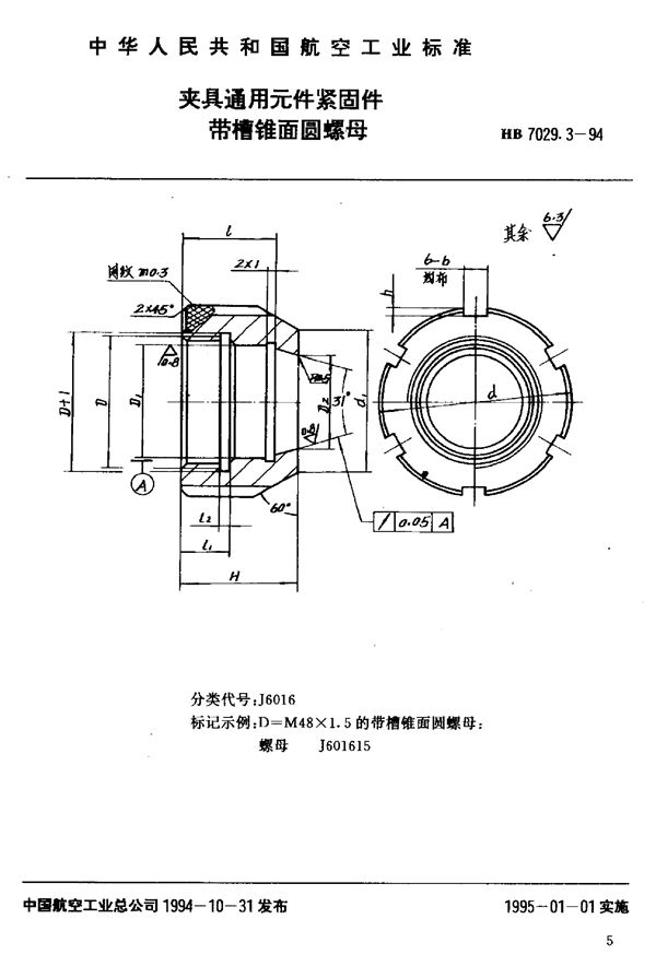 HB 7029.3-1994 夹具通用元件紧固件带槽锥面圆螺母