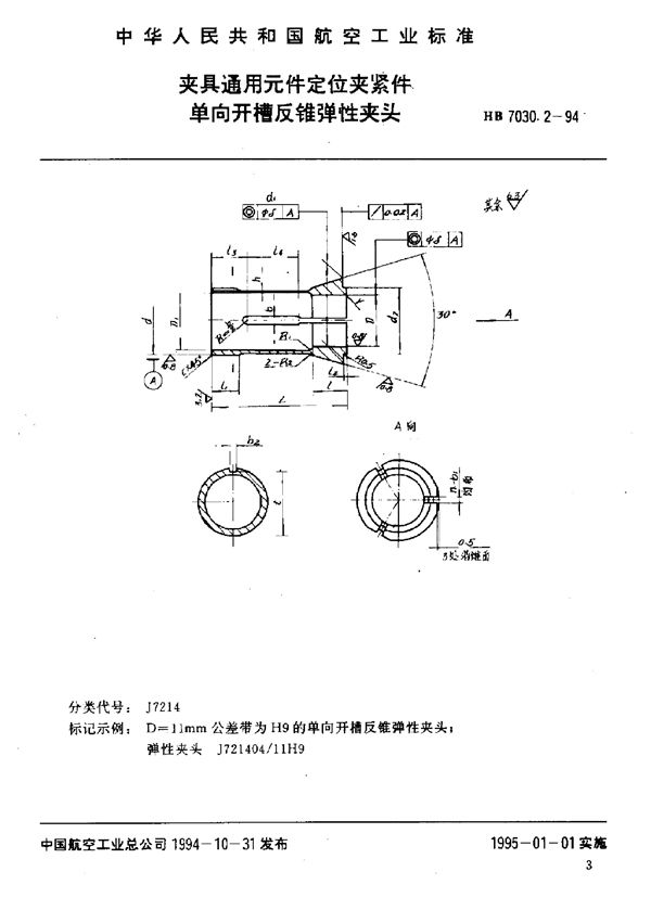 HB 7030.2-1994 夹具通用元件定位夹紧件 单向开槽反锥弹性夹头