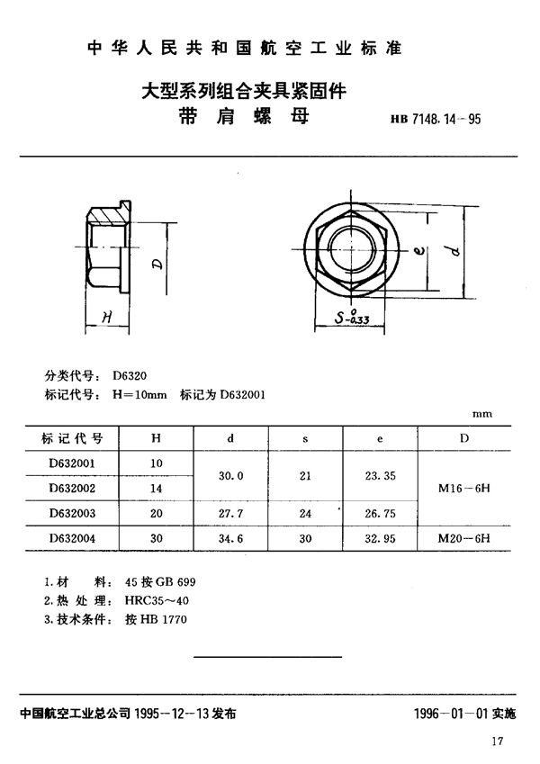 HB 7148.14-1995 大型系列组合夹具紧固件 带肩螺母