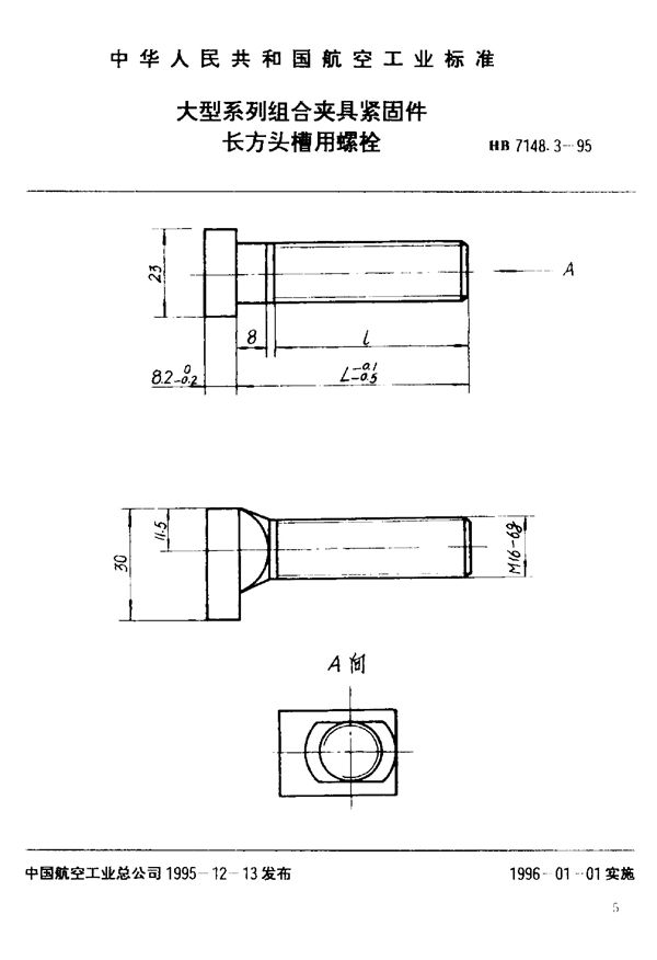 HB 7148.3-1995 大型系列组合夹具紧固件 长方头槽用螺栓