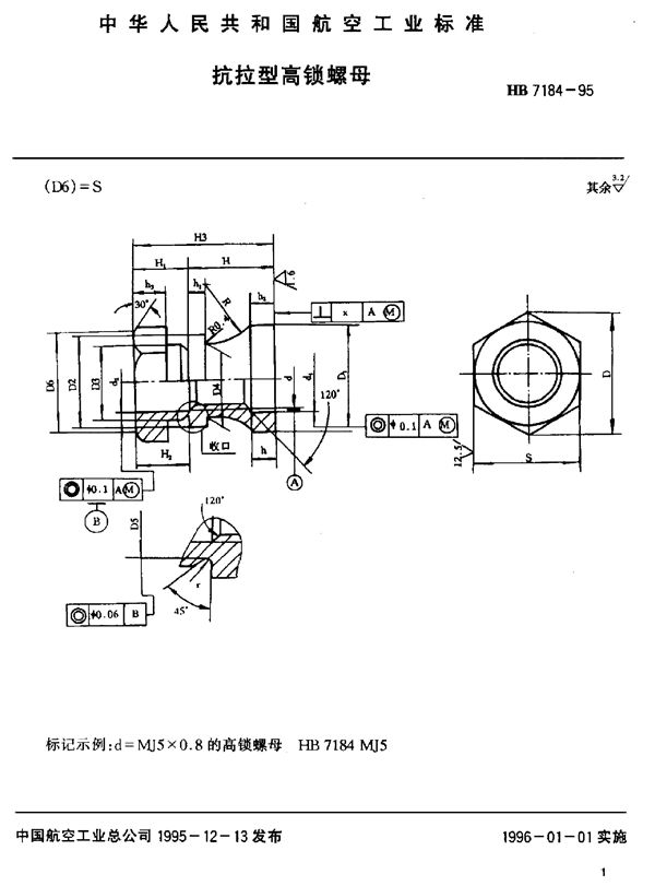 HB 7184-1995 抗拉型高锁螺母