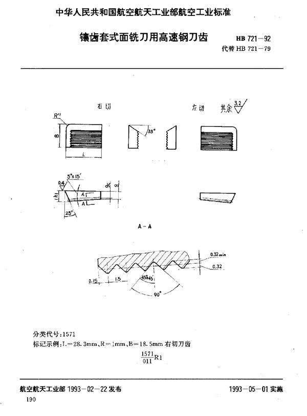 HB 721-1992 镶齿套式面铣刀用高速钢刀齿