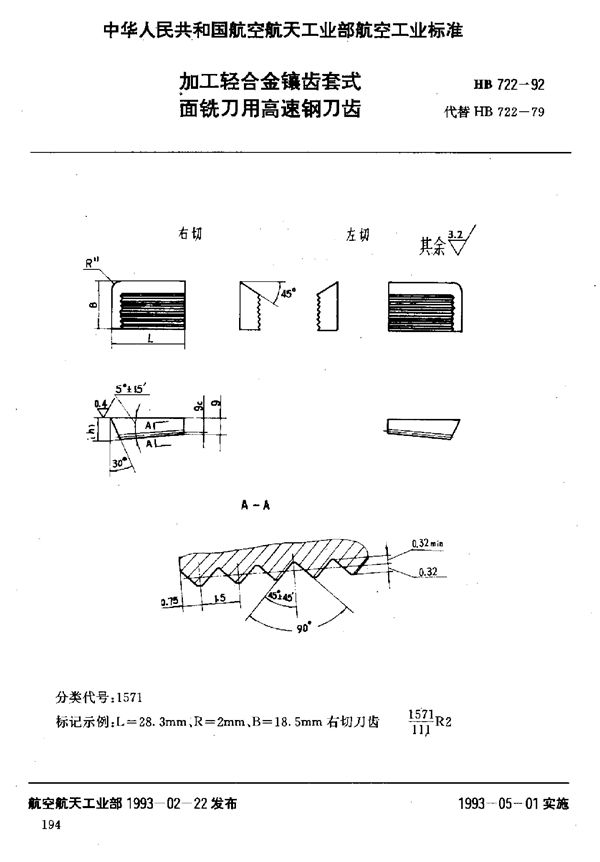 HB 722-1992 加工轻合金镶齿套式面铣刀用高速钢刀齿