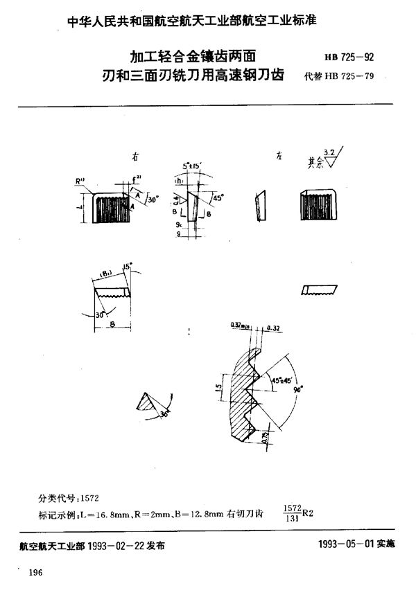 HB 725-1992 加工轻合金镶齿两面刃和三面刃铣刀用高速钢刀齿