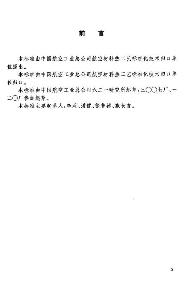 HB 7266.2-1996 铝锂合金化学成分分析方法