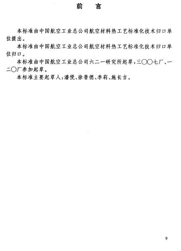 HB 7266.3-1996 铝锂合金化学成分分析方法