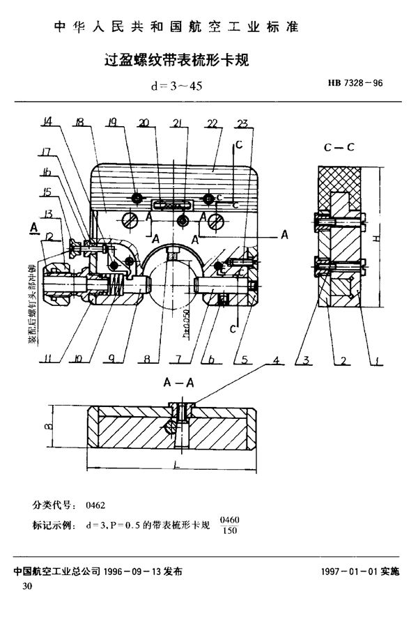 HB 7328-1996 过盈螺纹带表梳形卡规