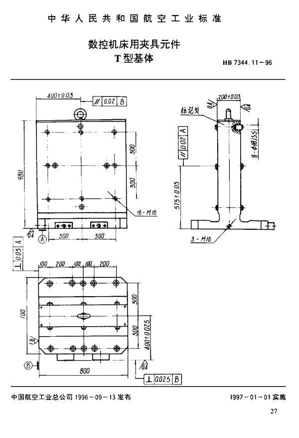 HB 7344.11-1996 数控机床用夹具元件 T形基体