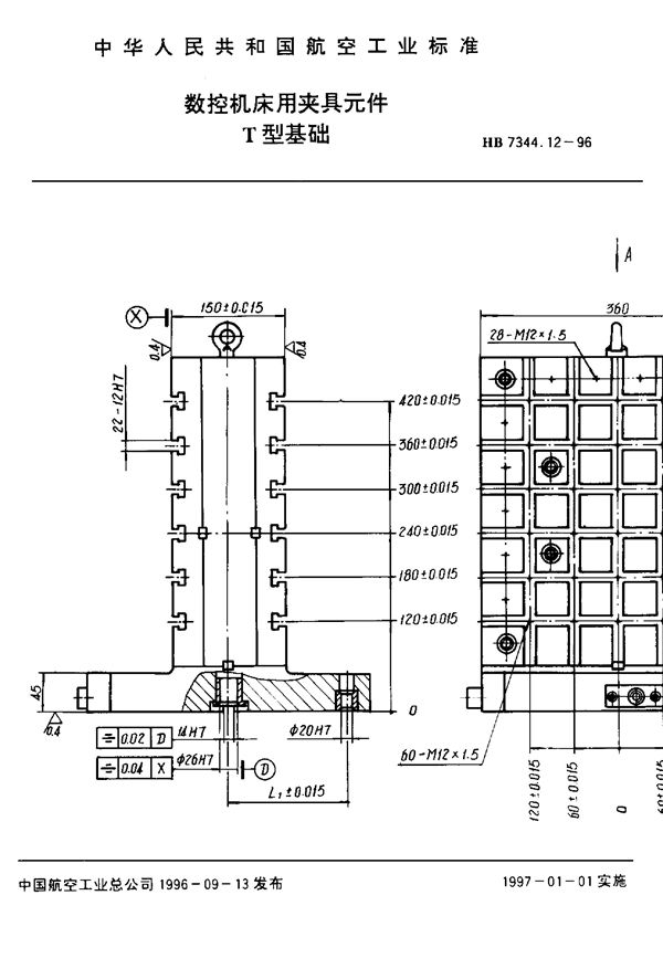 HB 7344.12-1996 数控机床用夹具元件 T形基础