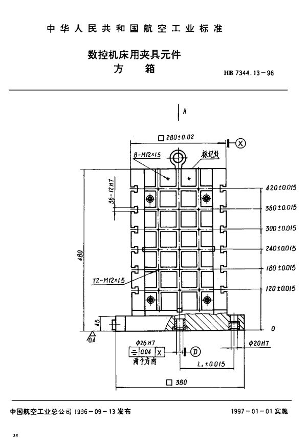 HB 7344.13-1996 数控机床用夹具元件 方箱