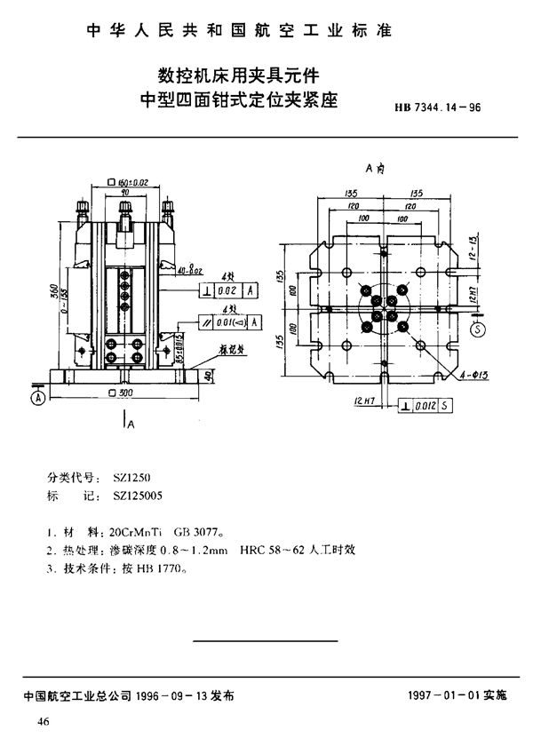 HB 7344.14-1996 数控机床用夹具元件 中型四面钳式定位夹紧座