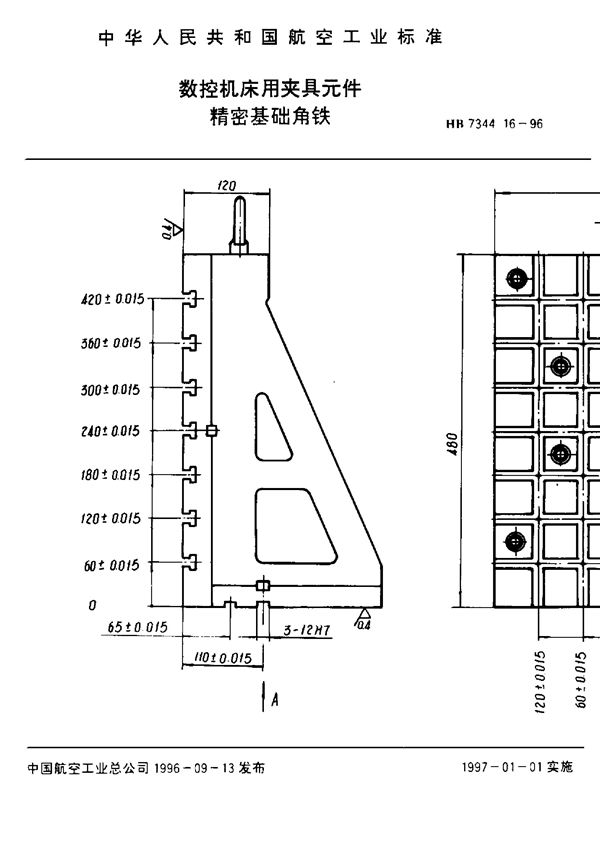 HB 7344.16-1996 数控机床用夹具元件 精密基础角铁