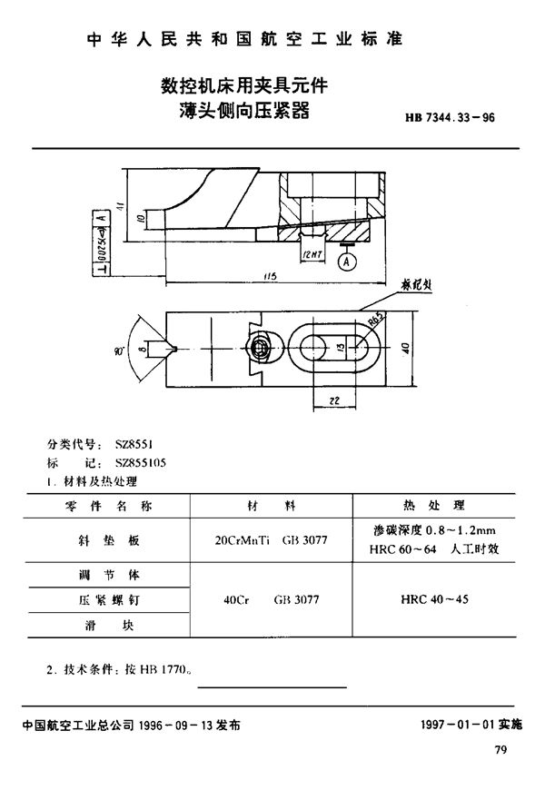 HB 7344.33-1996 数控机床用夹具元件 薄头倒向压紧器