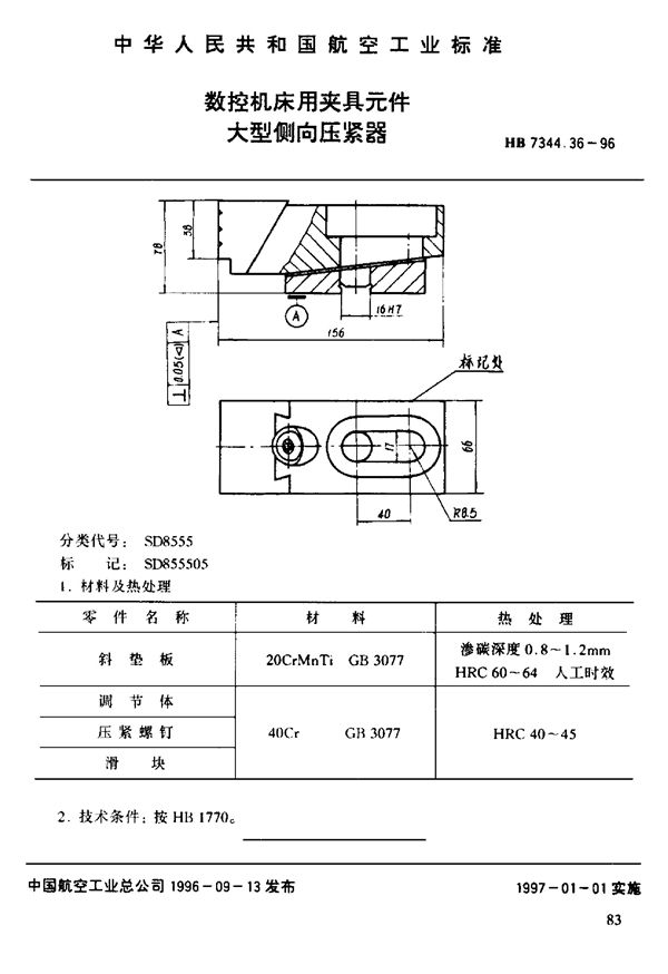 HB 7344.36-1996 数控机床用夹具元件 大型倒向压紧器