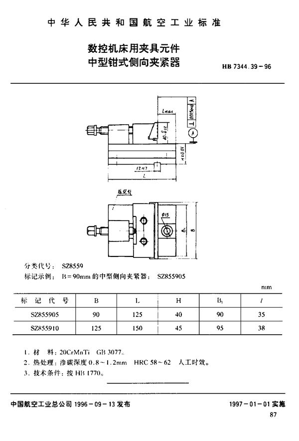 HB 7344.39-1996 数控机床用夹具元件 中型钳式倒向压紧器