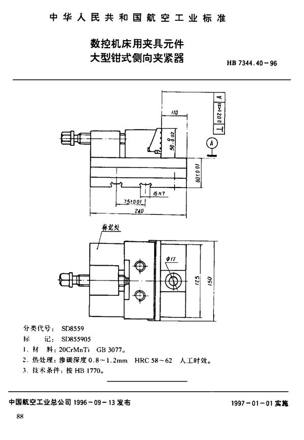 HB 7344.40-1996 数控机床用夹具元件 大型钳式倒向压紧器