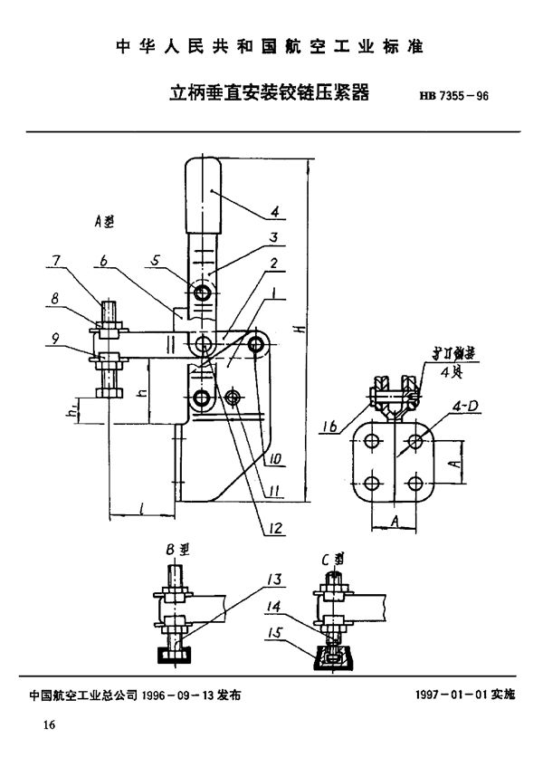 HB 7355-1996 立柄垂直安装铰链压紧器