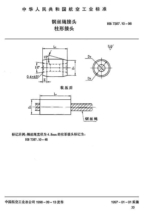 HB 7387.10-1996 钢丝绳接头 柱形接头