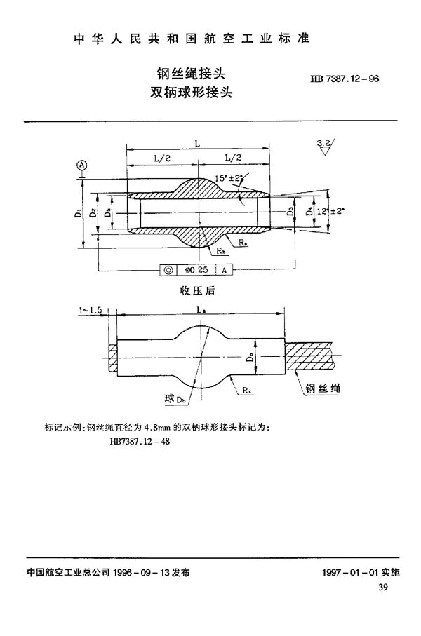 HB 7387.12-1996 钢丝绳接头 双柄球形接头