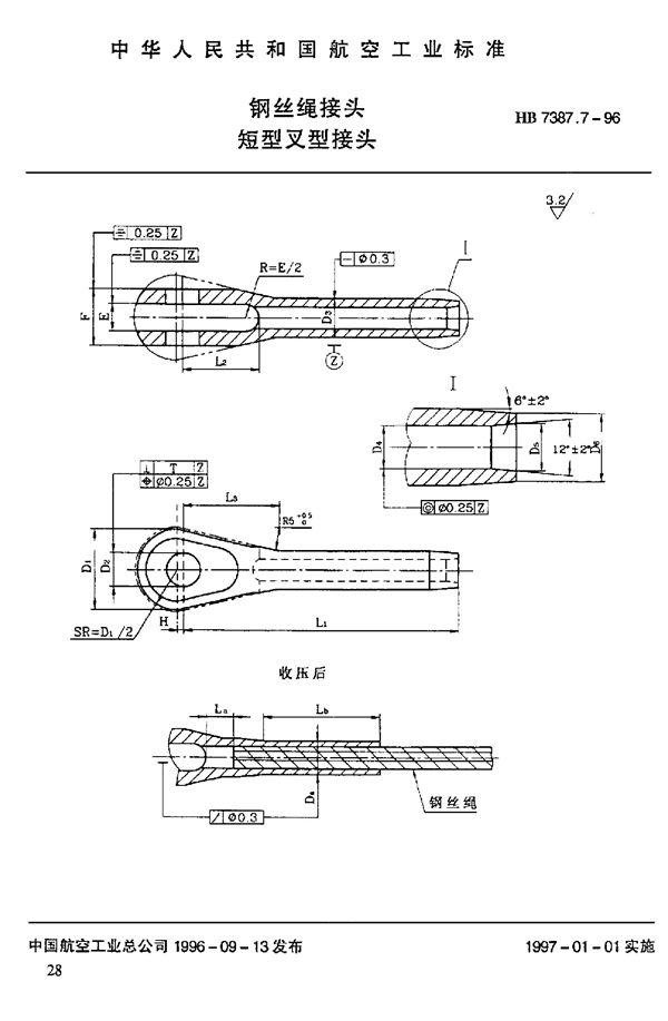 HB 7387.7-1996 钢丝绳接头 短型叉形接头