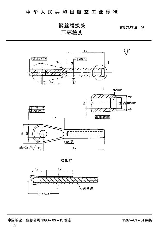 HB 7387.8-1996 钢丝绳接头 耳环接头