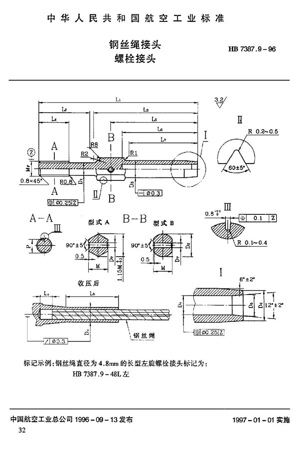 HB 7387.9-1996 钢丝绳接头 螺栓接头