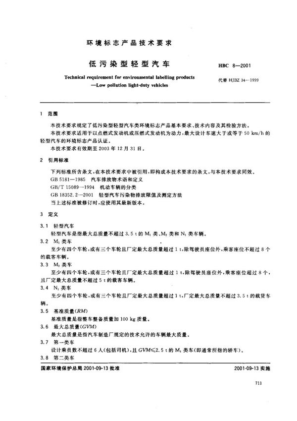 HBC 8-2001 环境标志产品认证技术要求 低污染型轻型汽车