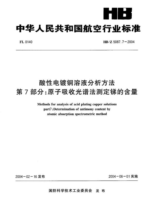 HB/Z 5087.7-2004 酸性电镀铜溶液分析方法 第7部分：原子吸收光谱法测定锑的含量