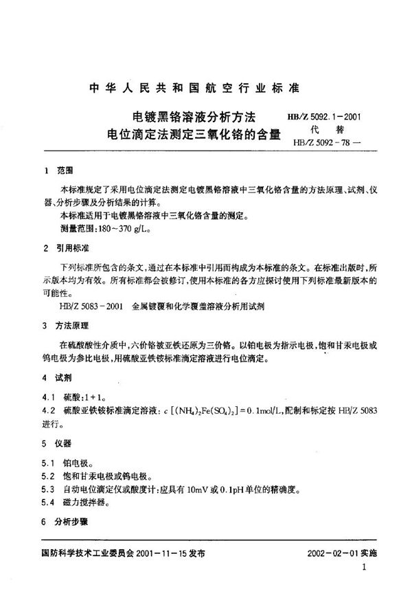 HB/Z 5092.1-2001 电镀黑铬溶液分析方法 电位滴定法测定三氧化铬的含量