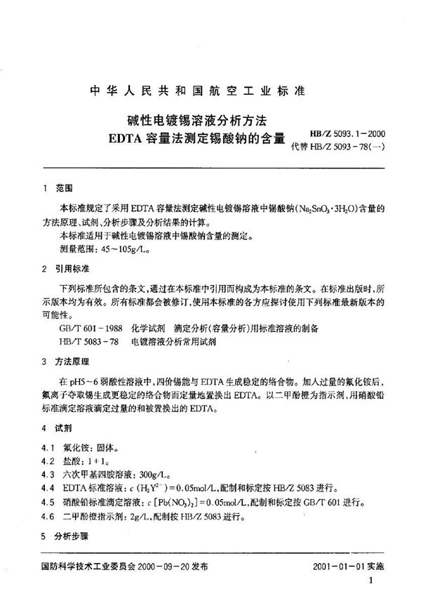 HB/Z 5093.1-2000 碱性电镀锡溶液分析方法 EDTA容量法测定锡酸钠的含量