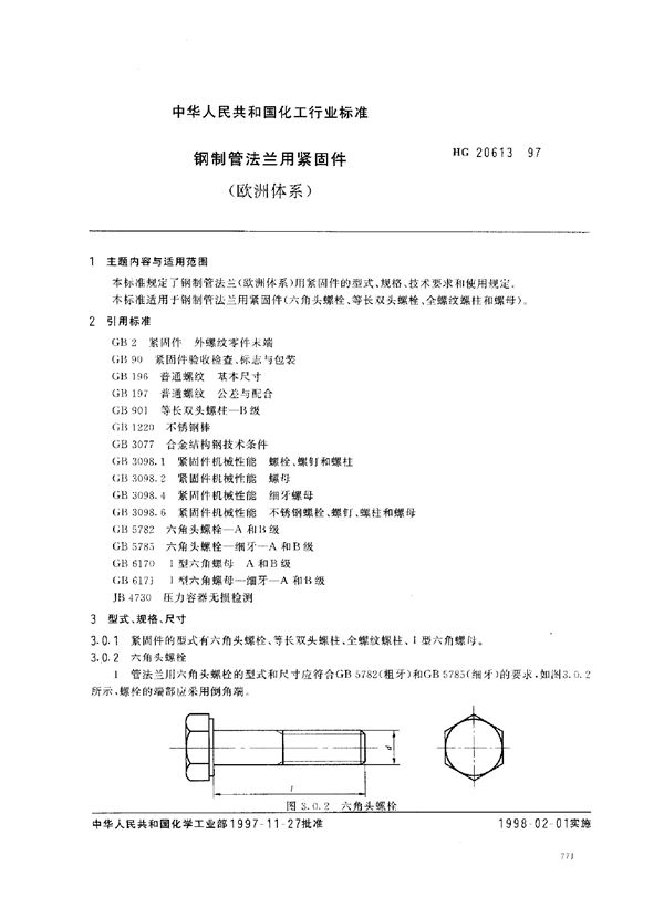 HG 20613-1997 钢制管法兰用紧固件(欧洲体系)