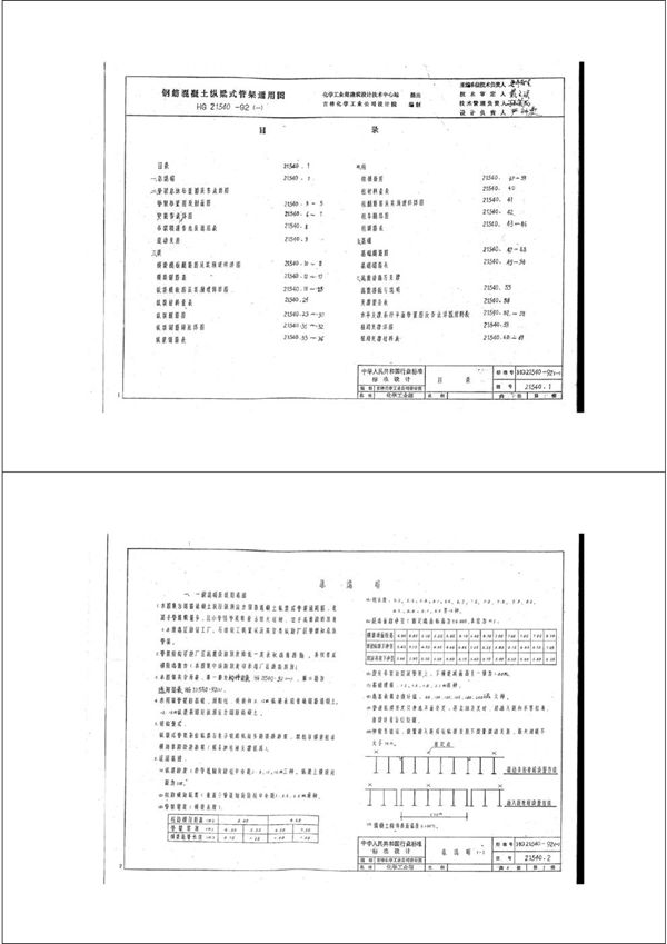 HG 21540-1992 (一) 钢筋混凝土纵架式管架通用图