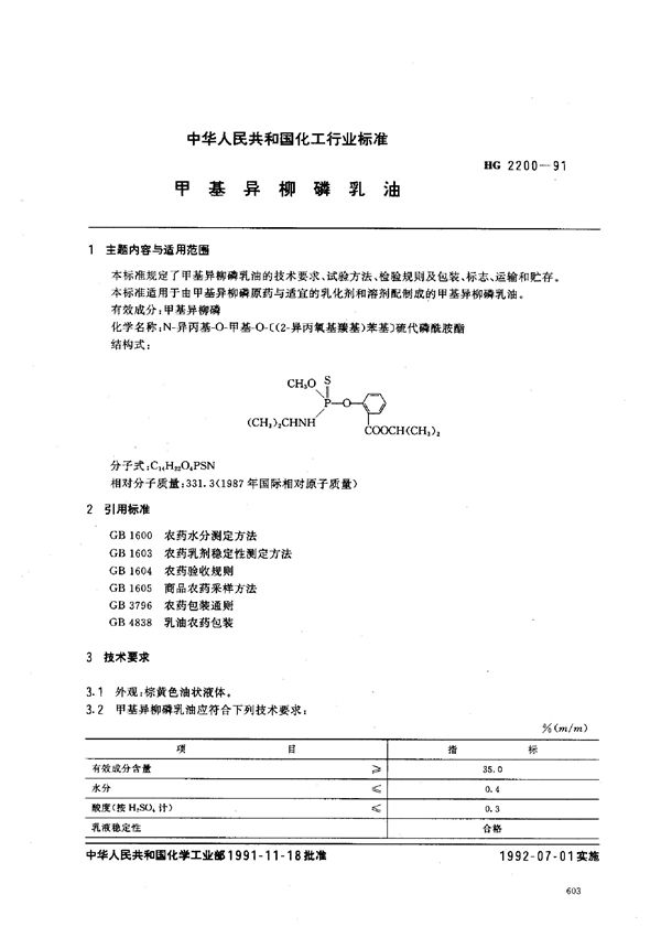 HG 2200-1991 甲基异柳磷乳油