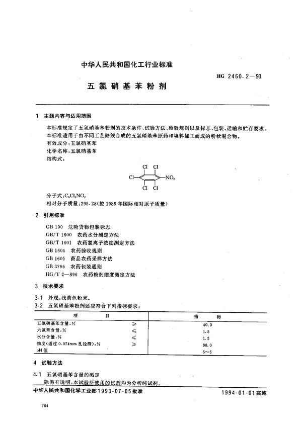 HG 2460.2-1993 五氯硝基苯粉剂