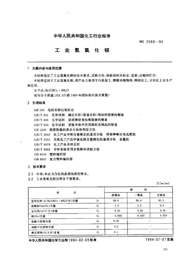 HG 2566-1994 工业氢氧化钡