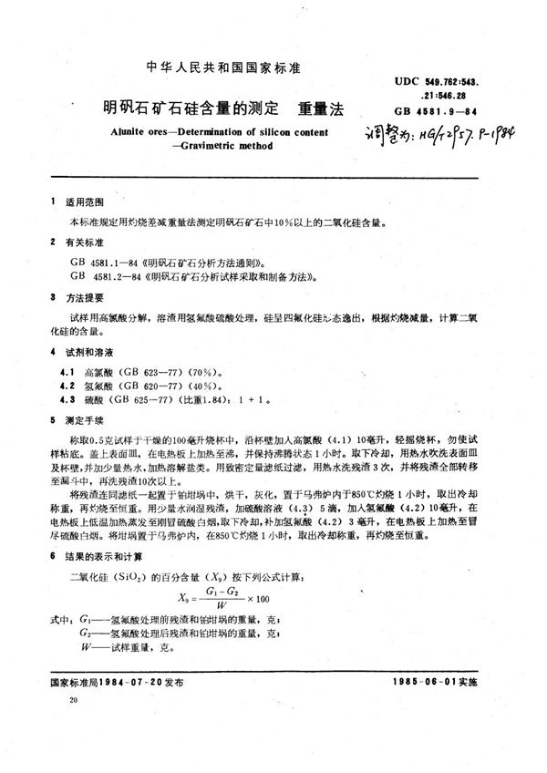 HG 2957.9-1984 明矾石矿石硅含量的测定 重量法