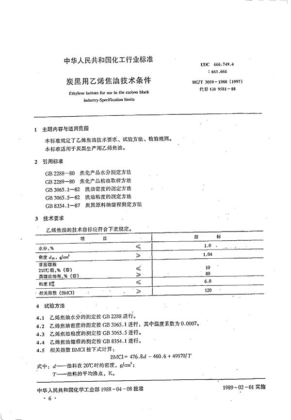 HG 3059-1988 炭黑用乙烯焦油技术条件