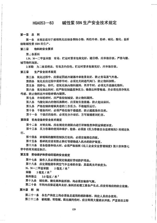 HGA 053-1983 碱性紫5BN 生产安全技术规定