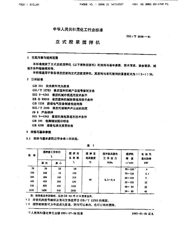 HG/T 2038-1991 立式胶浆搅拌机