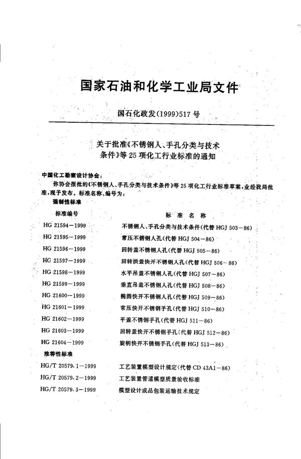 HG/T 20666-1999 化工企业腐蚀环境电力设计技术规定