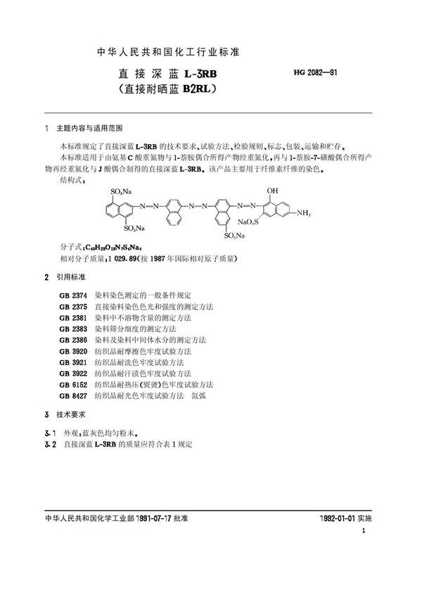 HG/T 2082-1991 直接深蓝L-3RB(直接耐晒蓝B2RL)