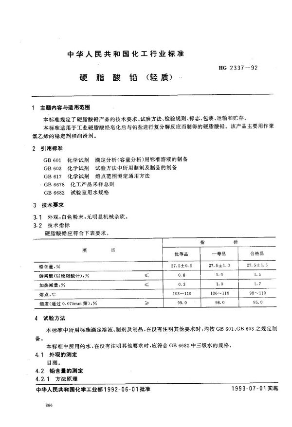 HG/T 2337-1992 硬脂酸铅(轻质)