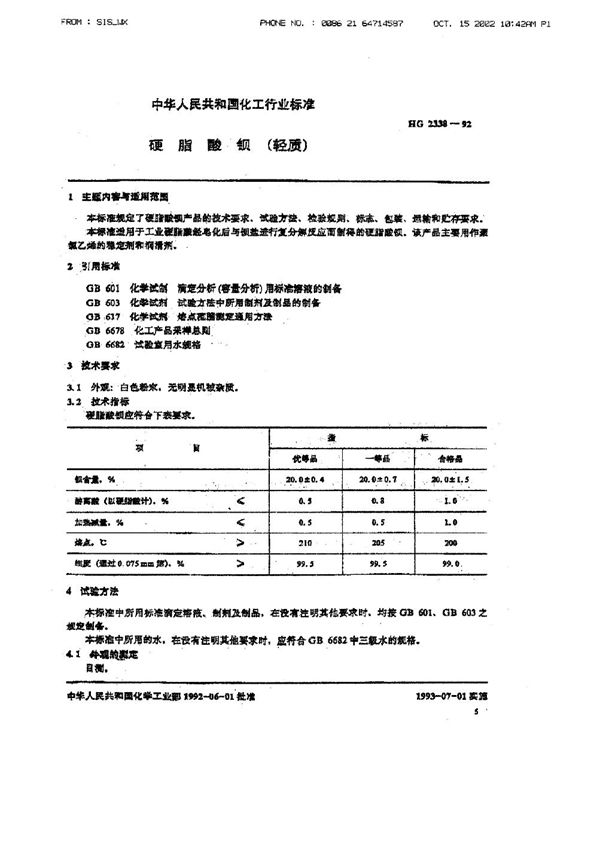 HG/T 2338-1992 硬脂酸钡(轻质)