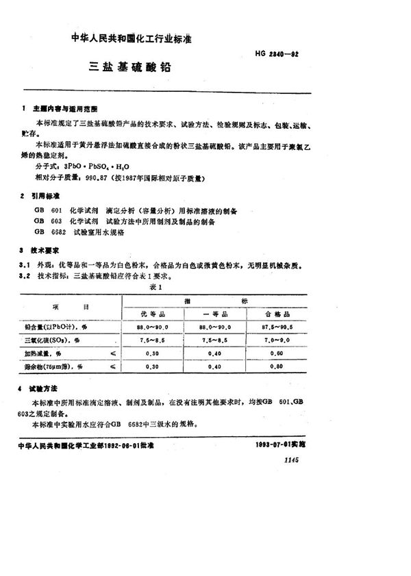 HG/T 2340-1992 三盐基硫酸铅