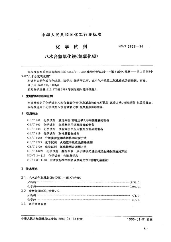 HG/T 2629-1994 化学试剂  八水合氢氧化钡(氢氧化钡)