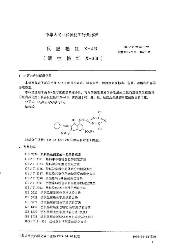 HG/T 2664-1995 反应艳红X-4B