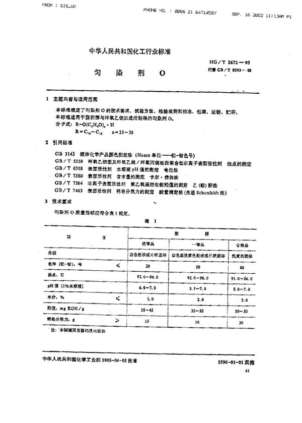 HG/T 2672-1995 匀染剂O