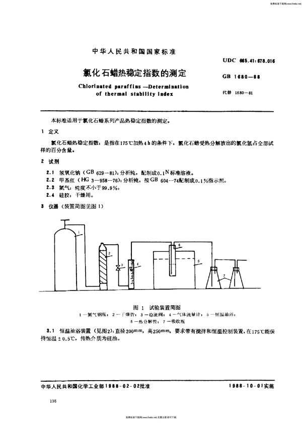 HG/T 3018-1988 氯化石蜡热稳定指数的测定