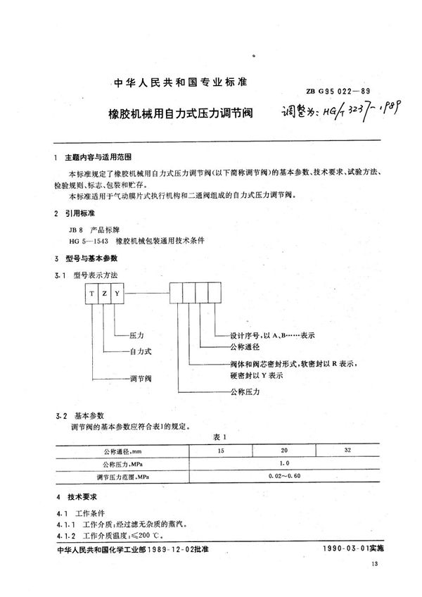 HG/T 3237-1989 橡胶机械用自力式压力调节阀